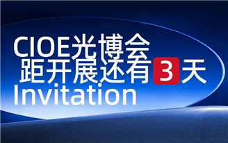 3天后深圳见｜大族光聚CIOE光博会逛展指南，先收藏不迷路√